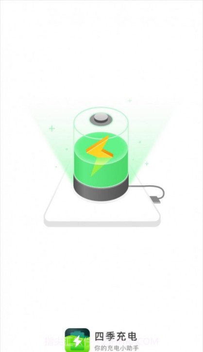 四季充电截图4 四季充电截图4
