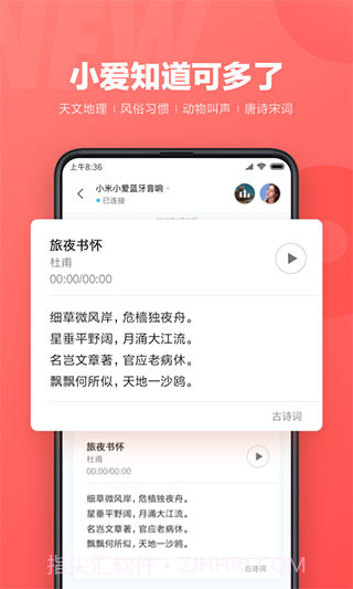 小米小爱同学截图2 小米小爱同学截图2