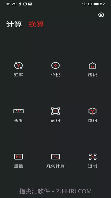 魅族计算器截图2