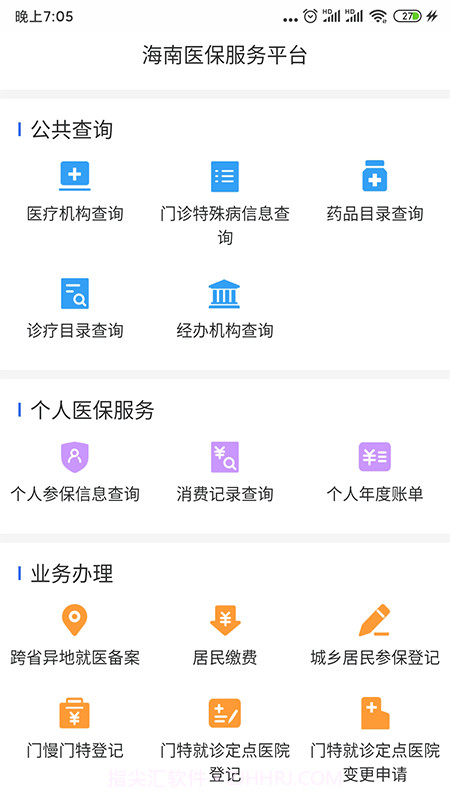 海南医保截图1