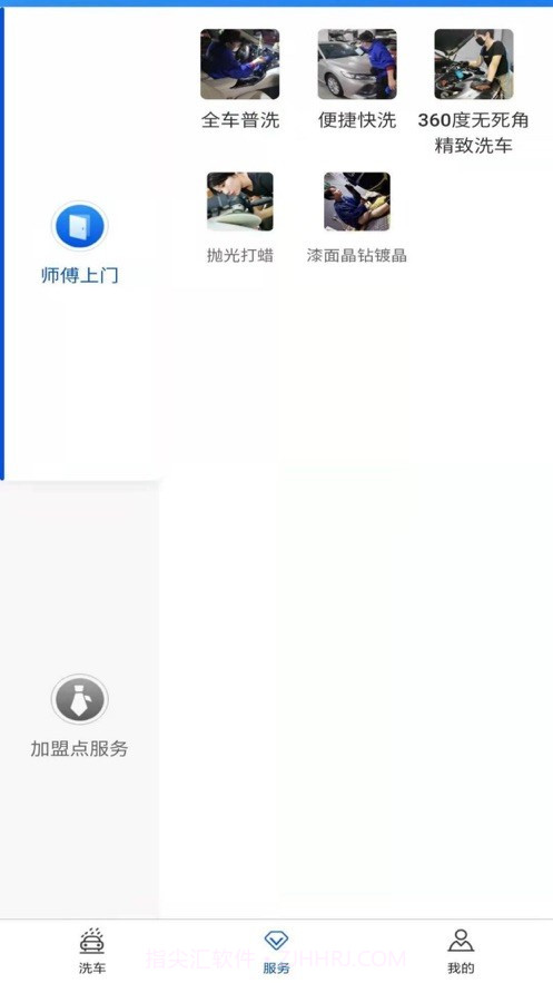 洗呗截图2