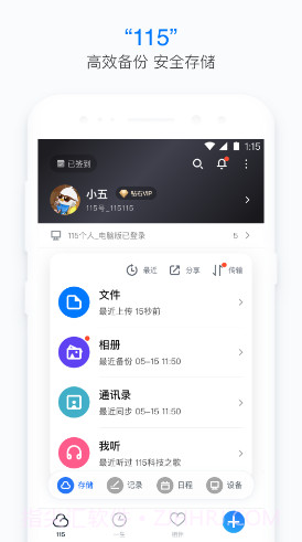 115个人(115个人网盘)V9.1.2 安卓免费版截图3