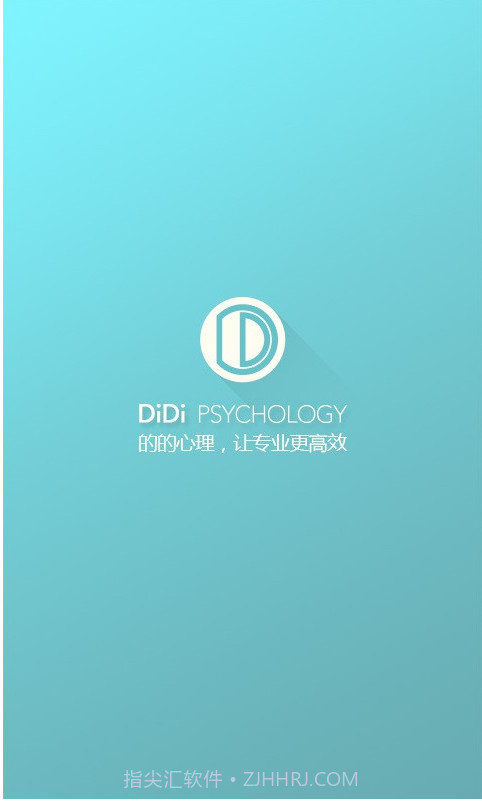 的的心理师截图1