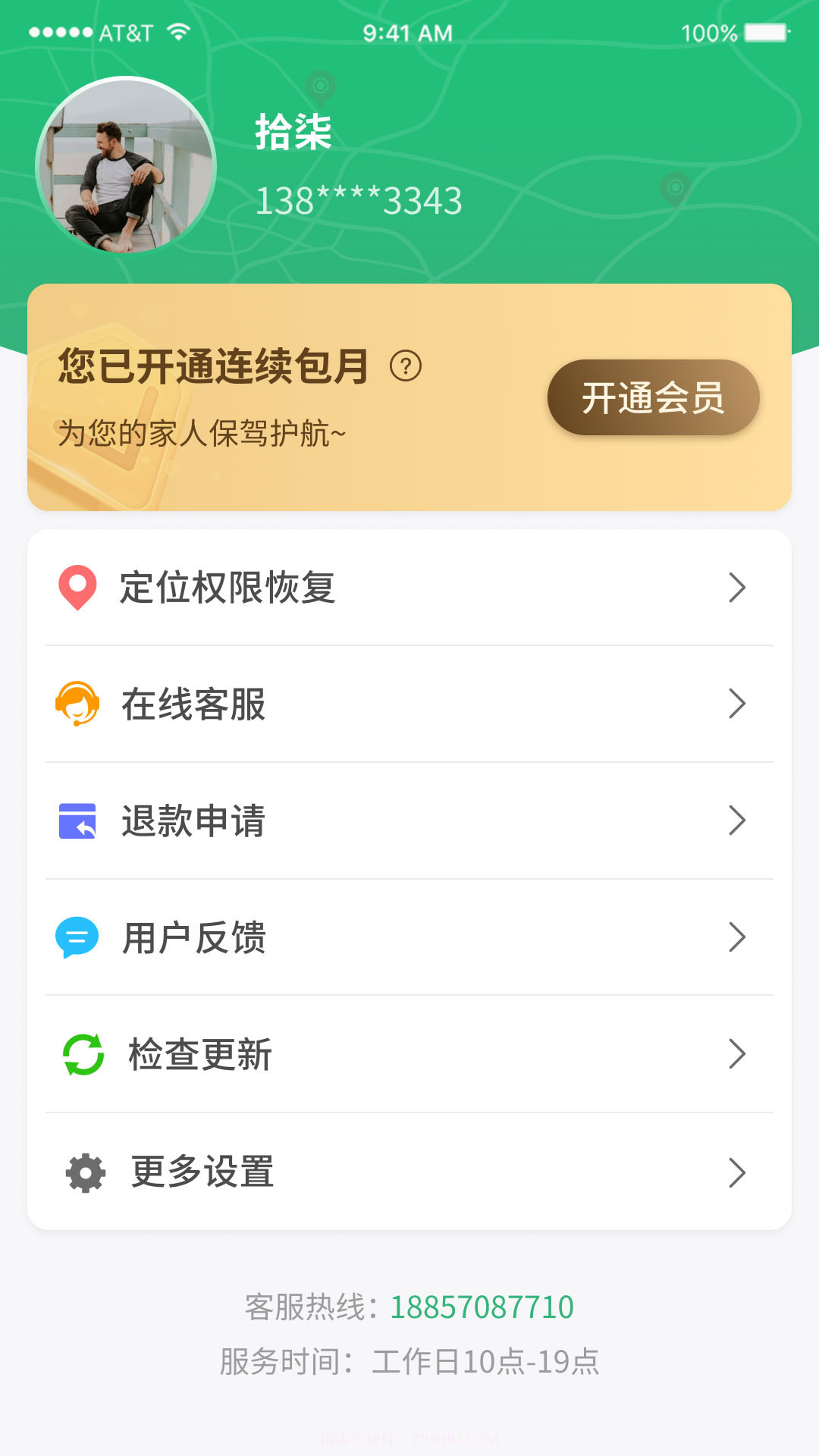 守护亲人截图1 守护亲人截图1