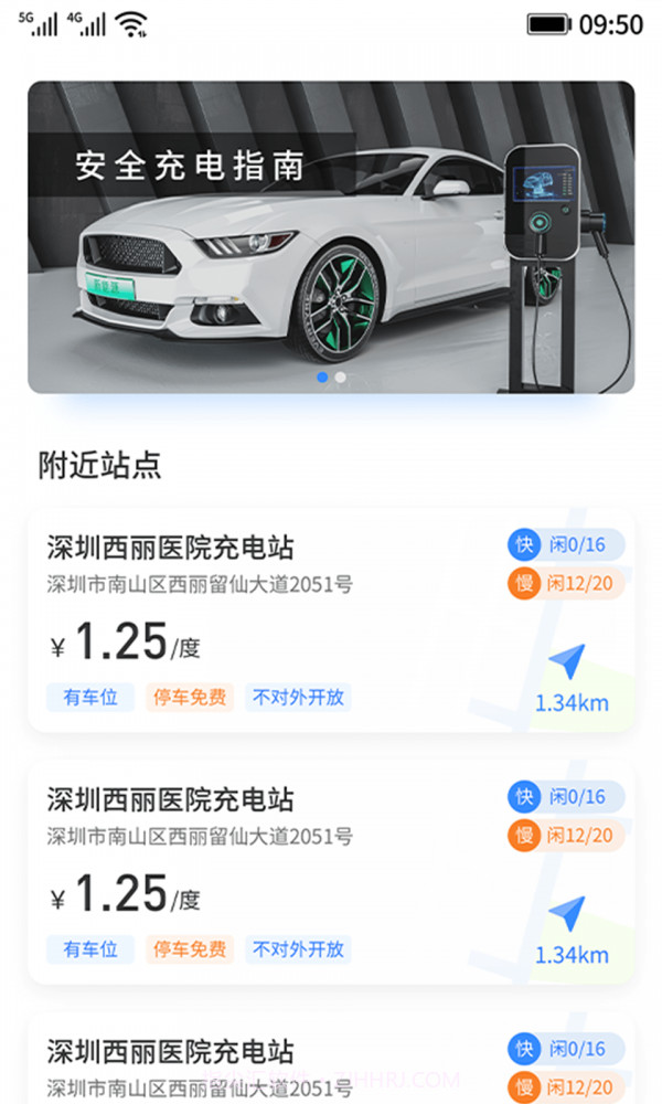 E电桩截图4 E电桩截图4