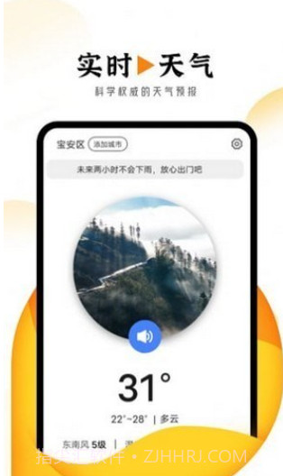 巽羽霞光天气截图2 巽羽霞光天气截图2