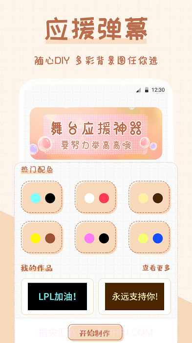 超萌手电筒截图3 超萌手电筒截图3