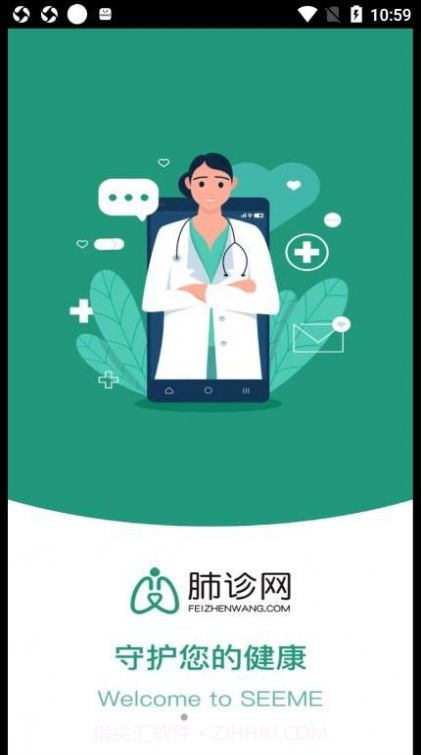 肺诊网医生端截图1