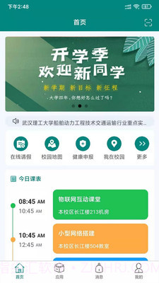 枫叶校园截图1 枫叶校园截图1