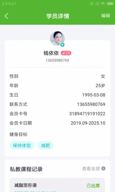 健身数智通（教练线上办公）截图1