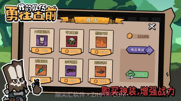 我的队伍勇往直前截图2