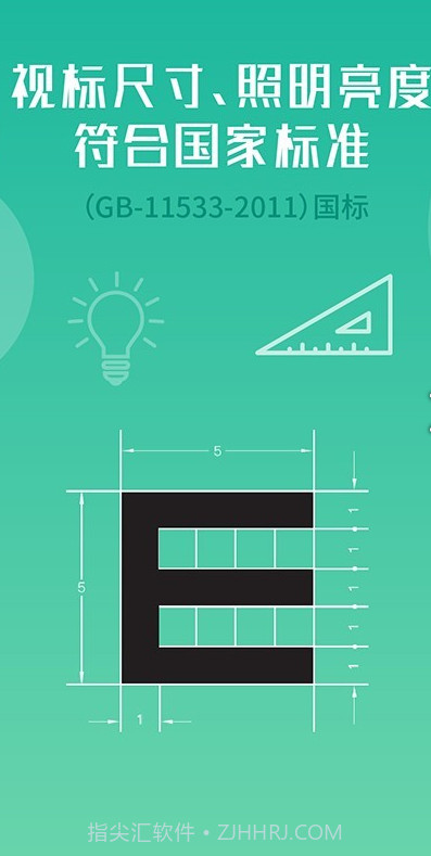 超级视力表截图1