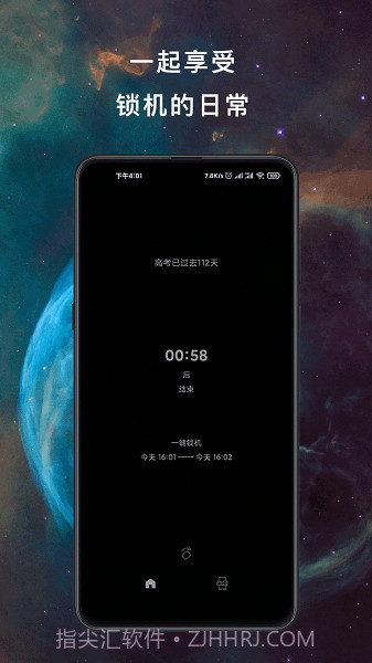 小日常锁机(小日常锁机定时锁屏)V4.4.2 安卓正式版截图3