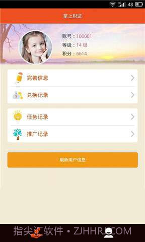 掌上财进截图3 掌上财进截图3