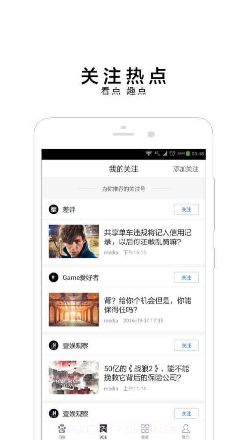 小度头条截图1 小度头条截图1