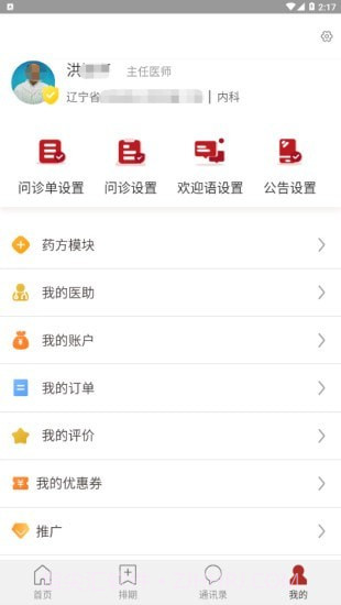 九芝中医截图4 九芝中医截图4