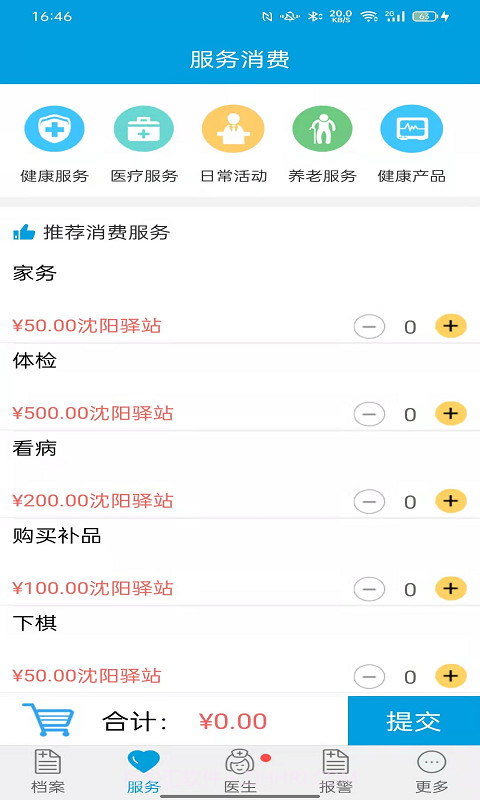 天成爱相伴截图2