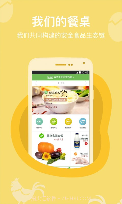 我们的餐桌截图3