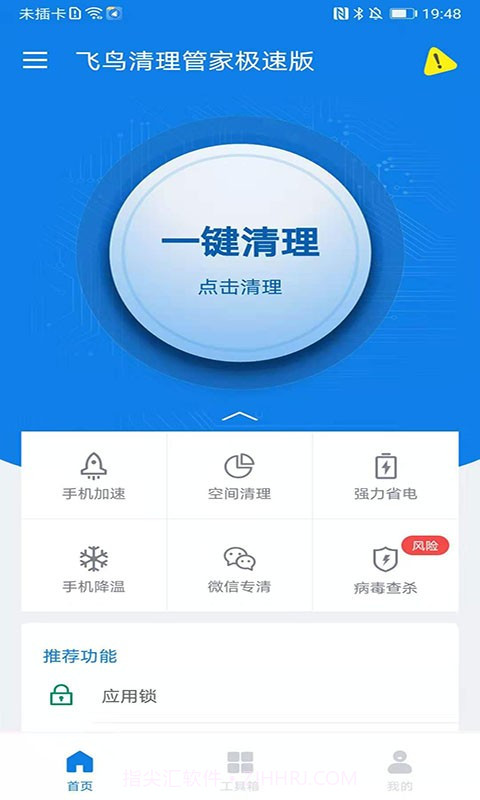 飞鸟清理管家极速版截图3
