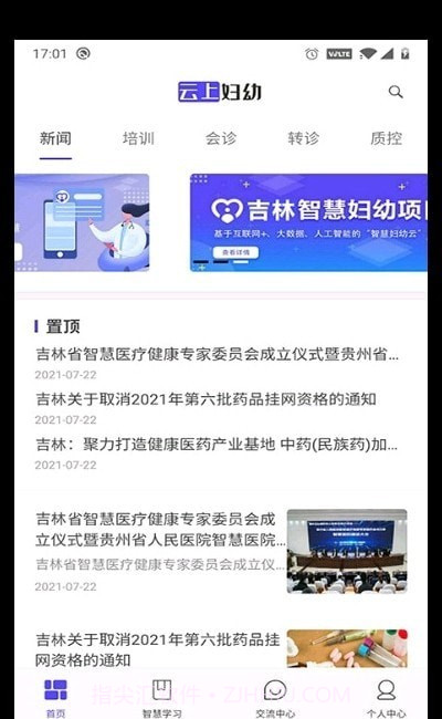 贵州云上妇幼截图3