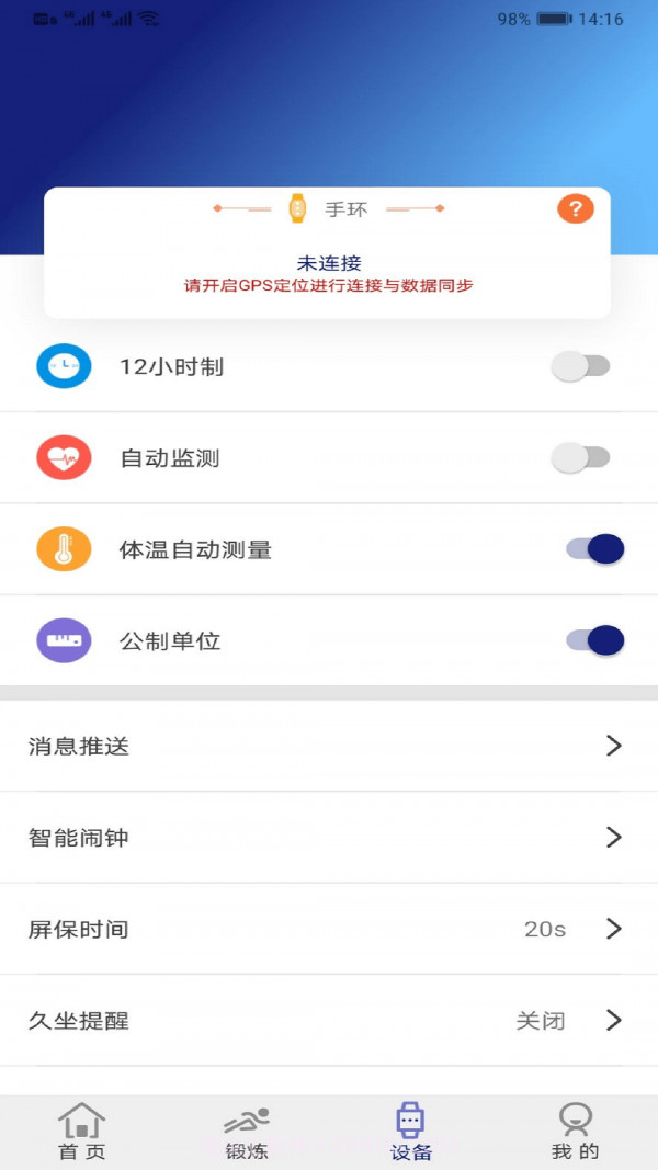 SHOCII智能手环截图1