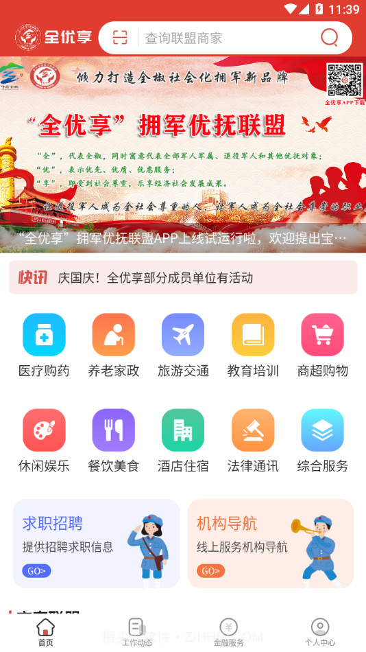 全优享拥军截图3 全优享拥军截图3