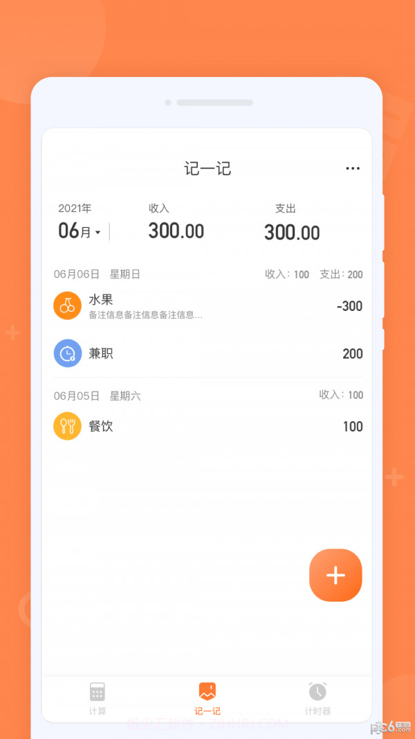 每日计算器截图4