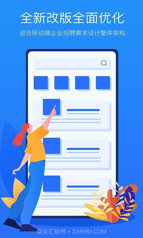 新安人才网企业版截图1 新安人才网企业版截图1