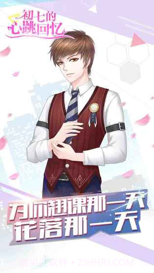 初七的心跳回忆截图3