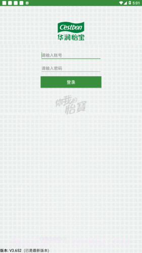 怡宝销售助手截图2