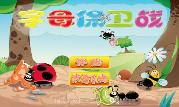 字母保卫战截图1