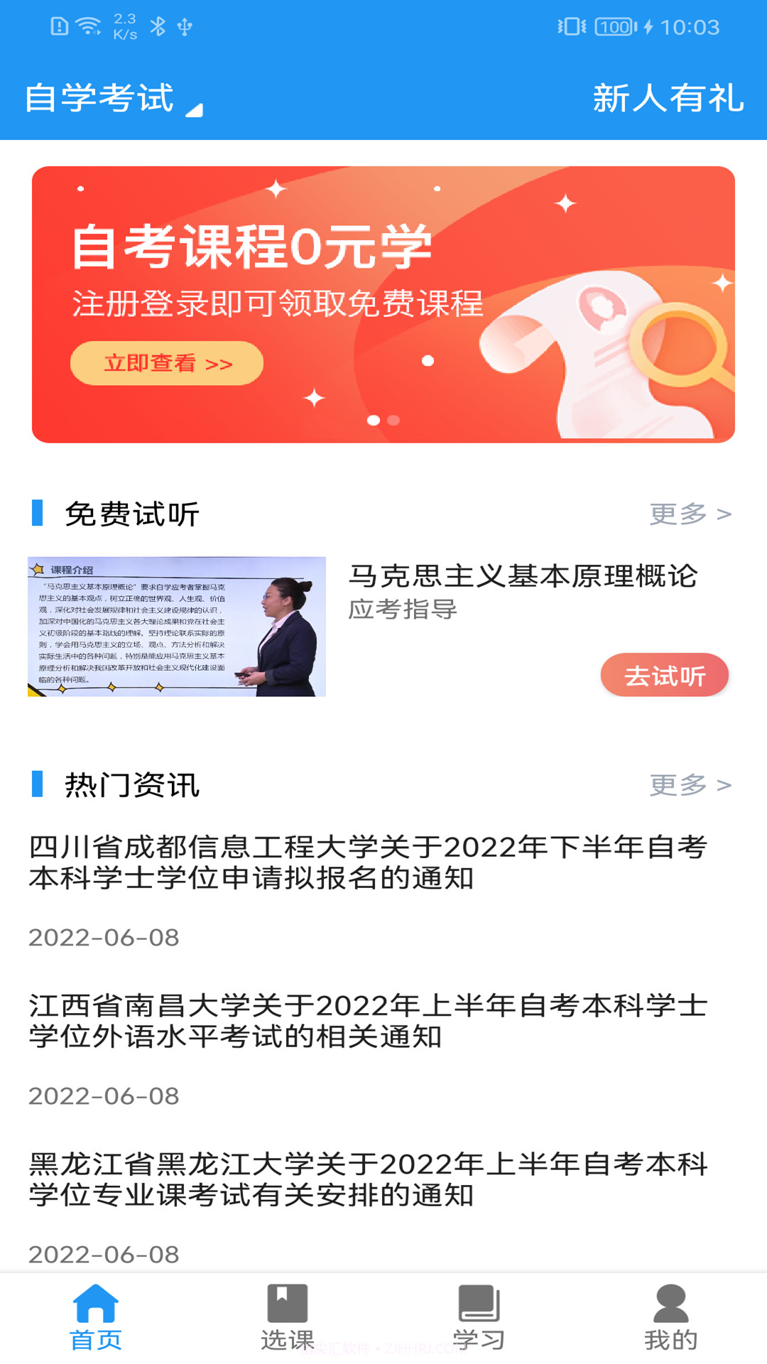 教育云课堂截图4 教育云课堂截图4