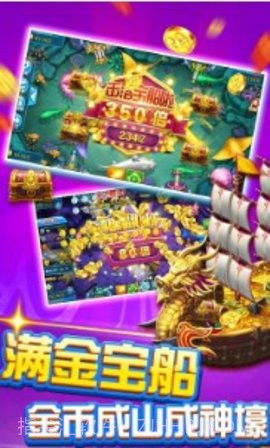 喜来乐捕鱼截图3