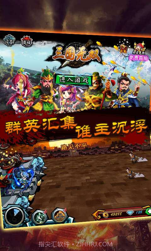 三国之天下无双截图4