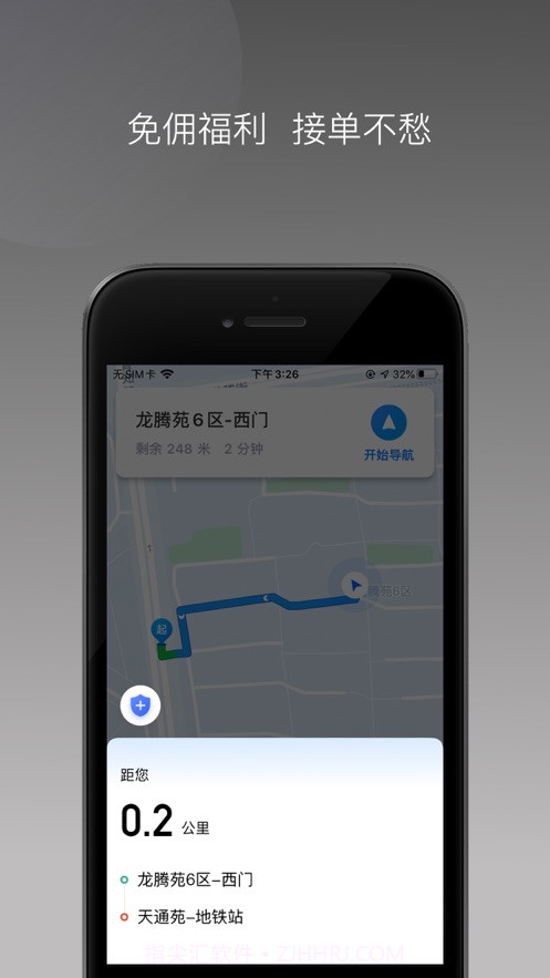 闪见出行司机端最新版截图3