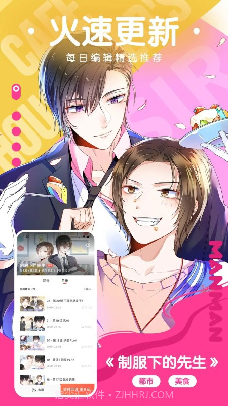 极品漫画最新版截图3 极品漫画最新版截图3