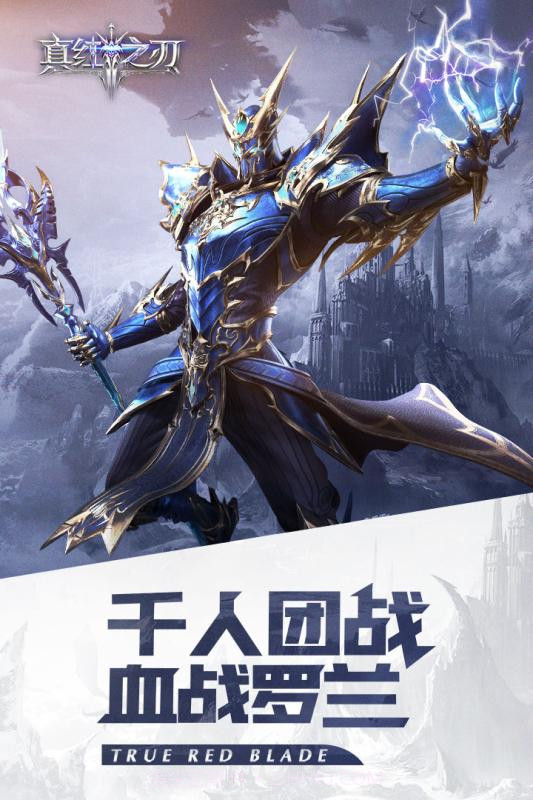 真红之刃v3.0.0截图2