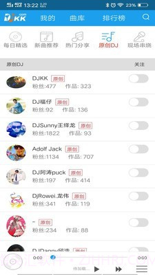 djkk音乐截图2