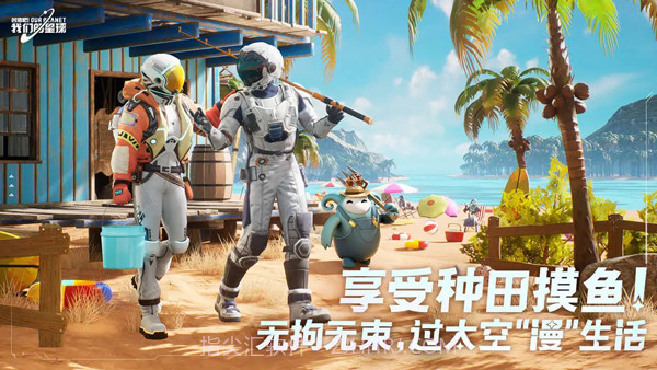 创造吧我们的星球官网截图2