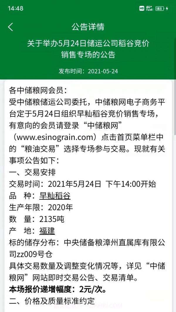 中储粮网电子交易平台截图4 中储粮网电子交易平台截图4