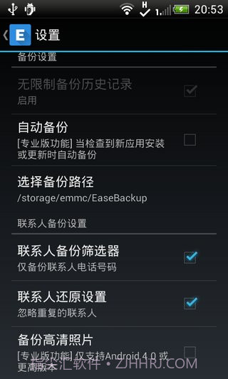 易备份汉化版 Ease Backup截图5