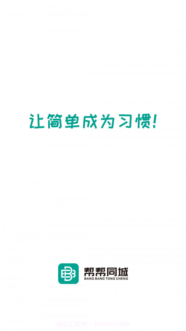 帮帮同城截图1 帮帮同城截图1