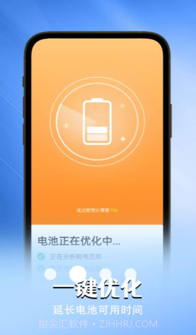 贴心电池卫士截图2