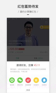 百度传课最新版截图5