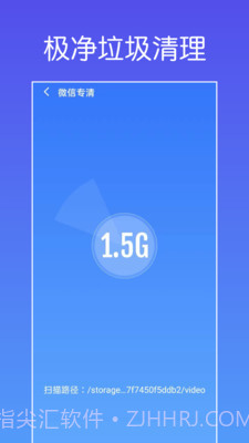 极净垃圾清理截图1