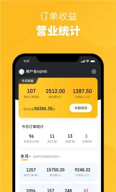 晋州通商家端截图3