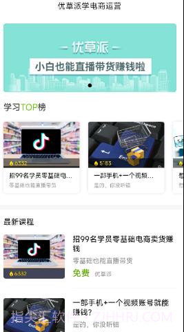 优草派学电商运营截图1