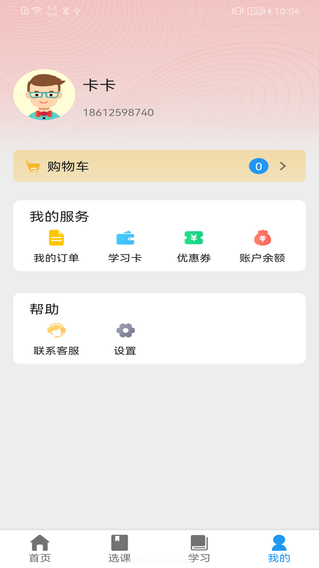 教育云课堂截图2 教育云课堂截图2
