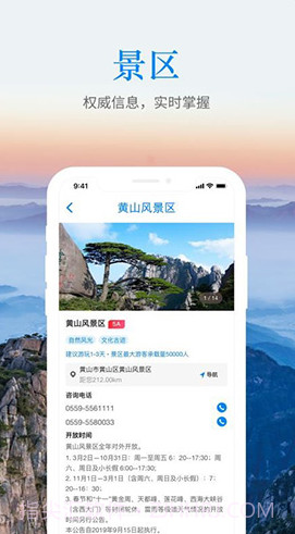 皖游通(皖游通安徽智慧旅游)安卓截图2