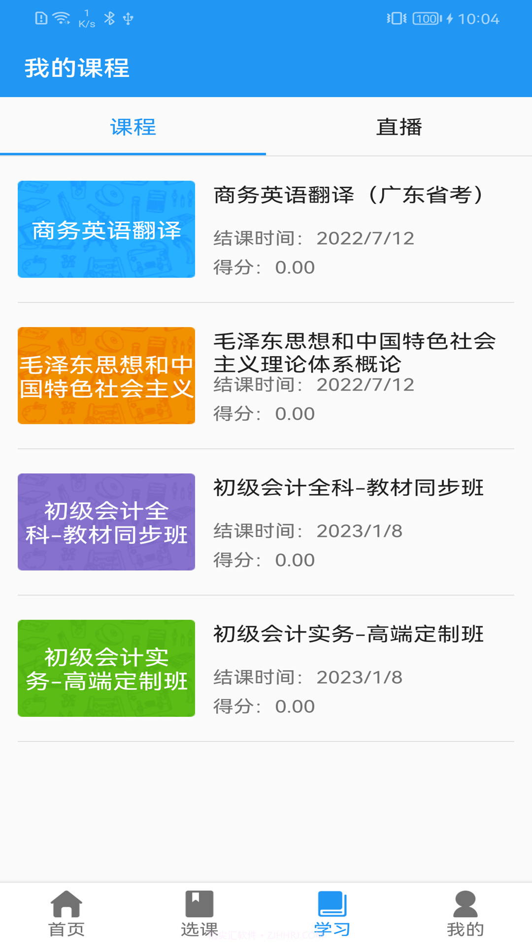 教育云课堂截图3 教育云课堂截图3